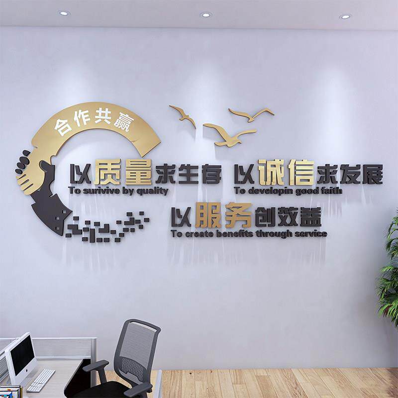 3d立体壁贴定制办公室墙面装饰励志文字标语公司团队文化墙装饰画