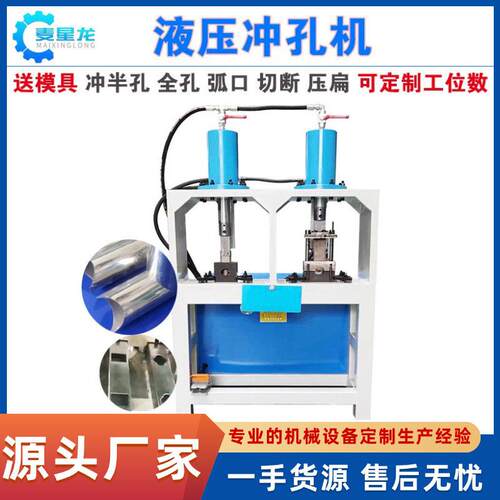 液压冲孔机半孔全孔方管角铁圆管板材切断冲角机床压力机液压机