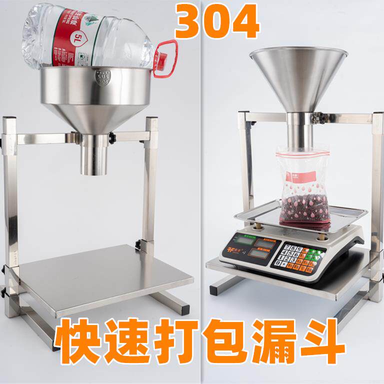白糖包装漏斗食品包装工具特大号漏斗分装漏斗真空袋漏斗带支架
