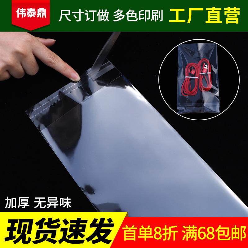 opp袋现货不干胶自粘袋高透明礼品封口袋加厚透明包装袋opp自黏袋
