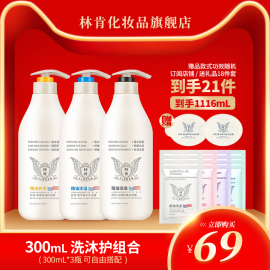 林肯洗发水精油祛屑舒爽轻柔丝滑净澈清爽洗护沐套装300ml3瓶