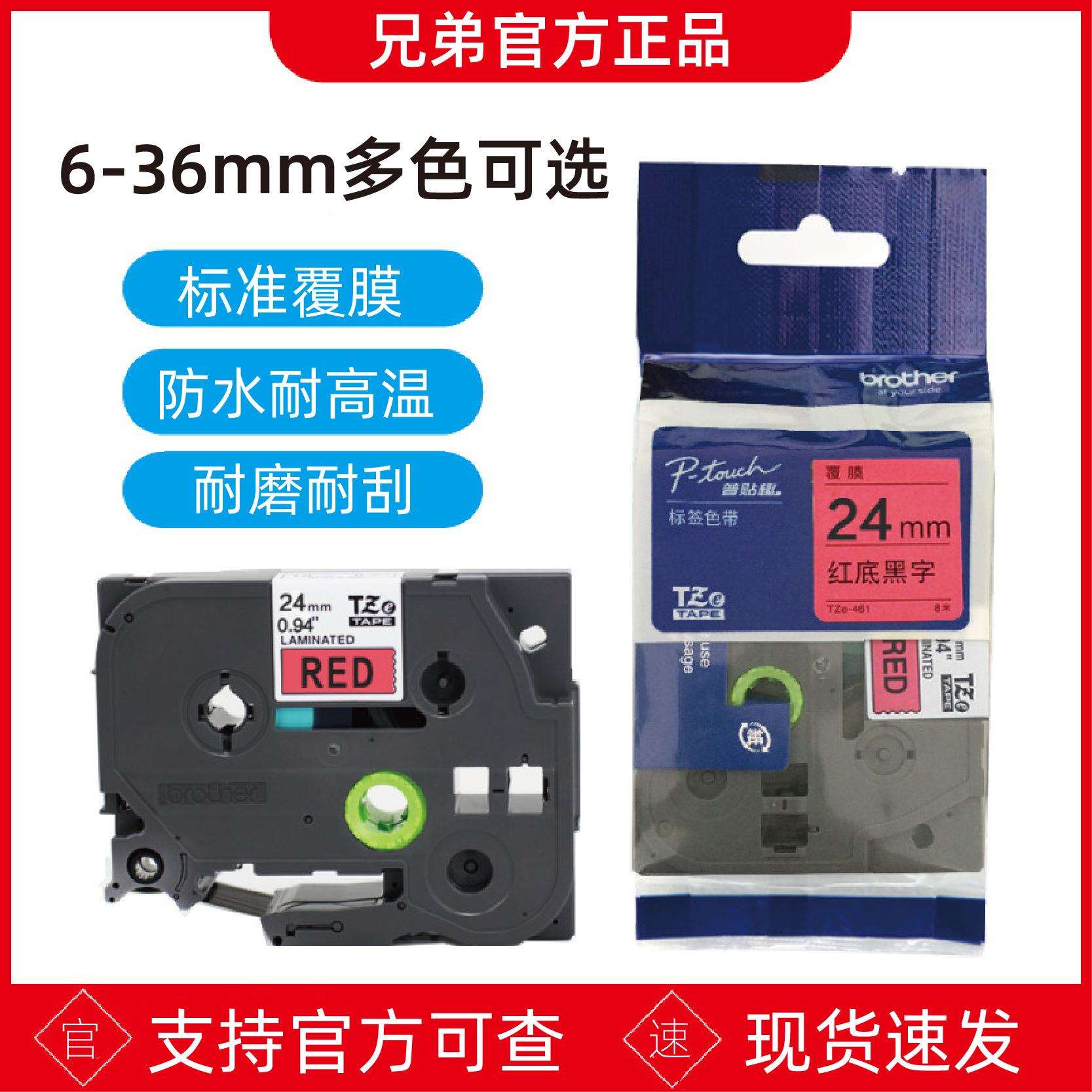 原装兄弟标签机色带24mmTZ-251TZe-651pt-P710BT/E550WPT18RZ图片