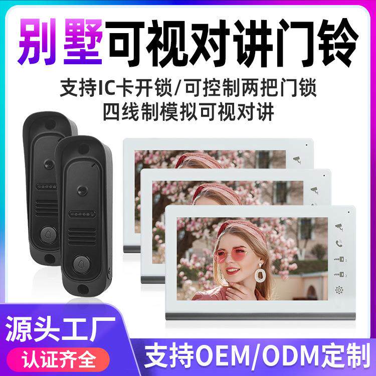 四线制可视对讲门铃 IC门禁刷卡模块7寸防水楼宇双向可视对讲门铃