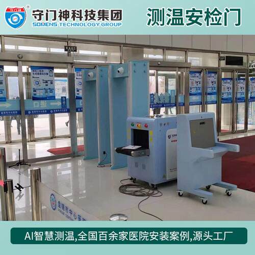 热成像测温安检门SOMENS-CW210AI智慧测温安检门