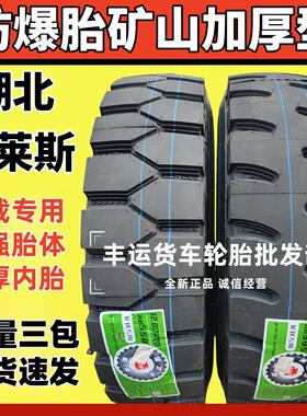 湖北奥莱斯矿山700-16 750 825R16 1000 1100r20 1200R20防爆轮胎