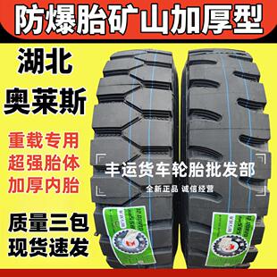 1100r20 湖北奥莱斯矿山700 1200R20防爆轮胎 1000 825R16 750