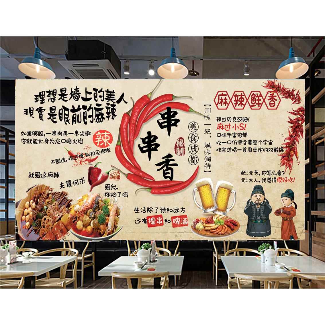 串串香关东煮麻辣串麻辣烫海报图片背景墙贴贴纸贴画壁纸展板壁画