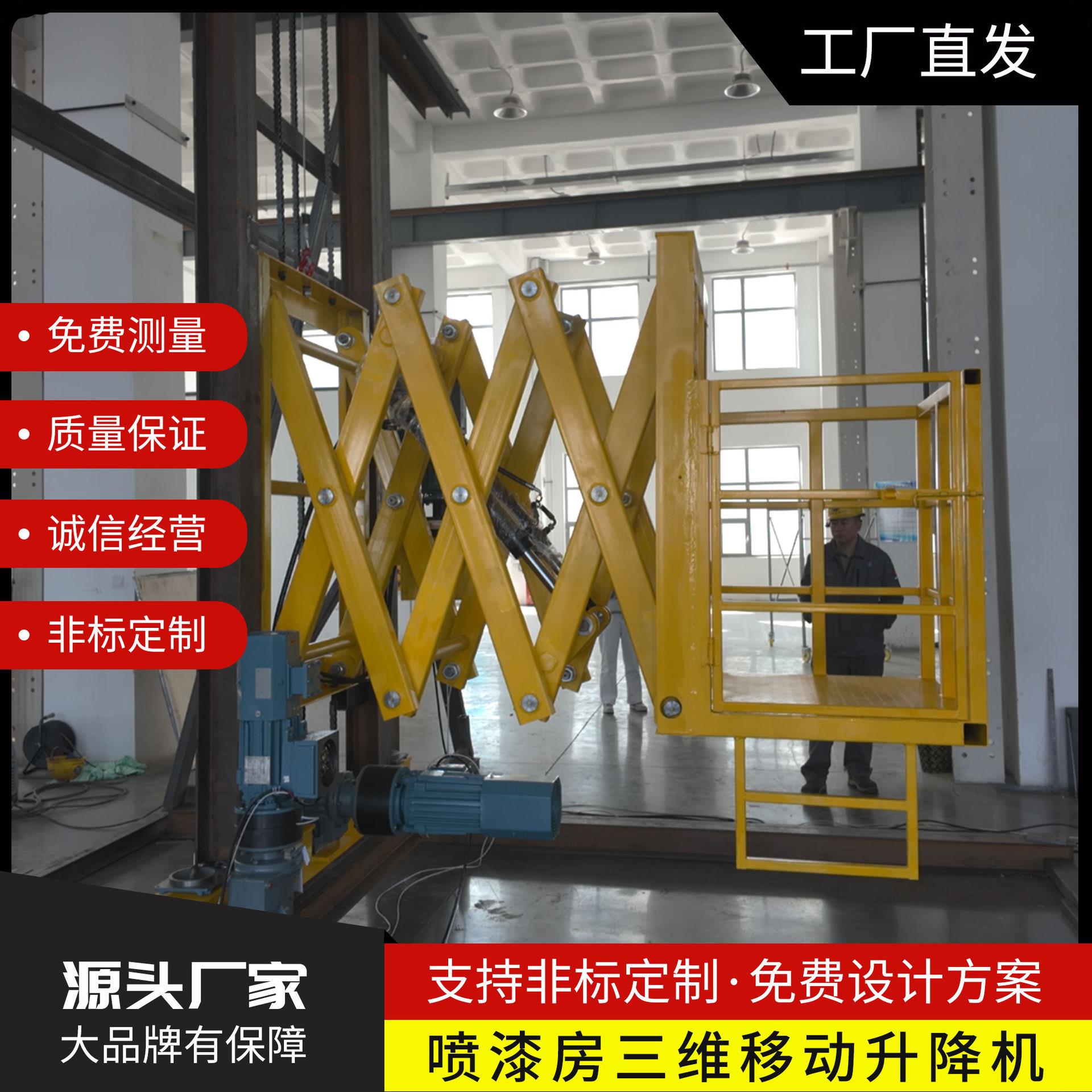 喷漆房用三维移动小车仓库电动三维工业厂房升降平台悬挂式小车