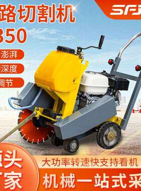 马路切割机汽油柴油动力Q350便宜优惠厂家直销切割水泥马路