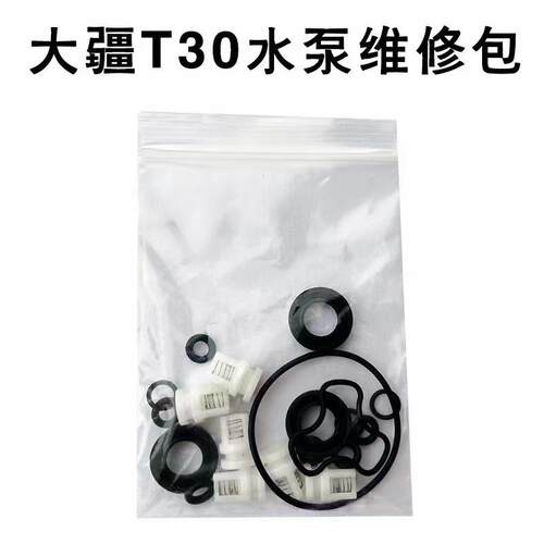 适用DJI大疆植保无人机配件【T30】水泵维修包齐全维修方便