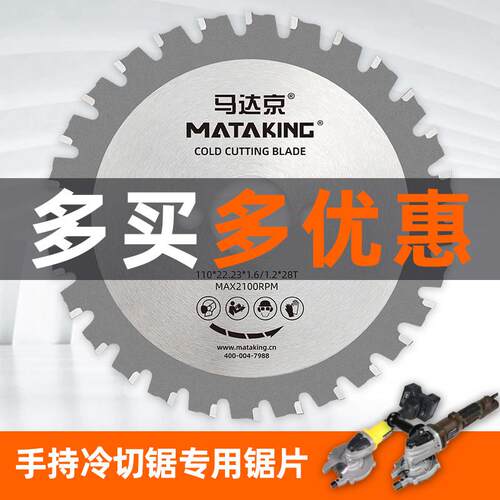 手持冷切锯片1030/50金属切割片110/145/140mm手持锯片切铁切钢筋