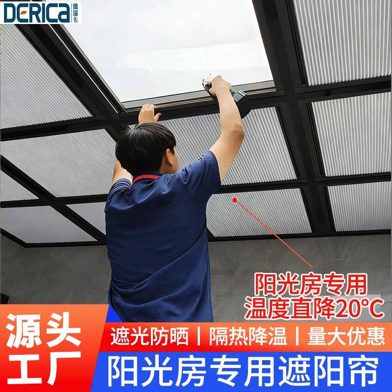 成都定制温室遮阳帘天窗帘玻璃屋顶帘遮光遮阳隔热降温蜂巢帘