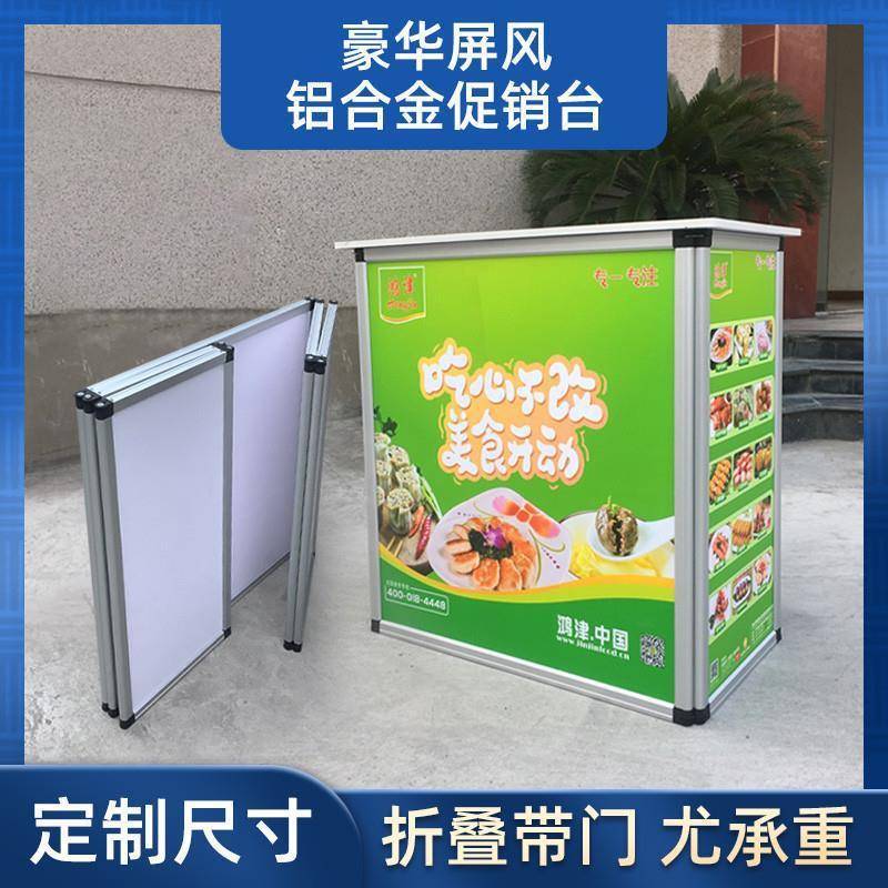 豪华铝合金屏风促销台展示台折叠带门上锁超市试吃桌接待