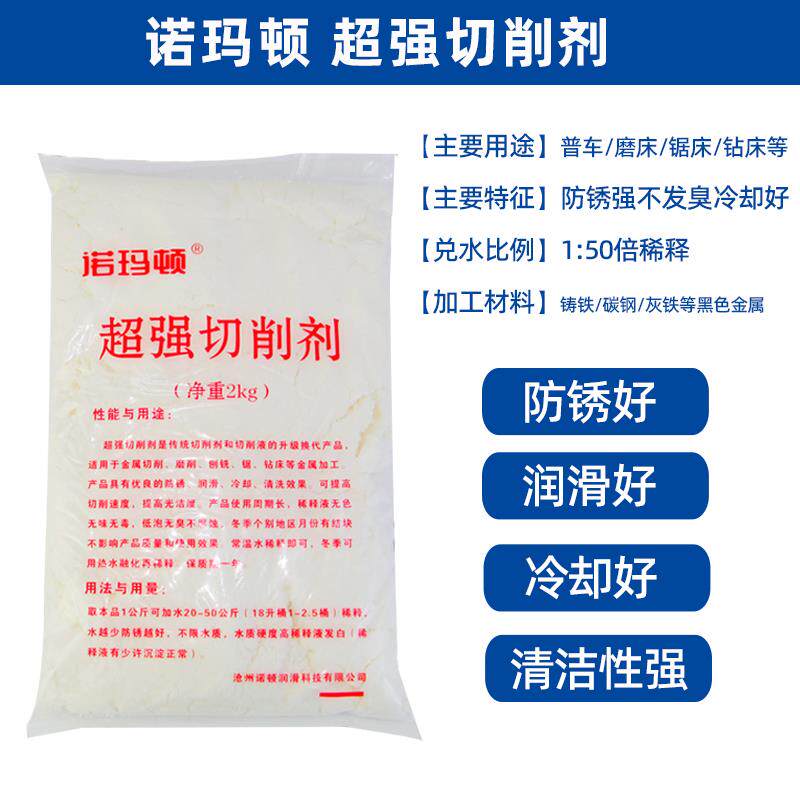 诺玛顿固体切削剂防锈切削粉车牀磨牀乳化油切削液微乳化液磨刀机