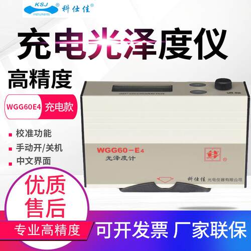 光泽度仪MG6-S1/SS/F1/SM/268F2/WGG60-ES4/E4/Y4