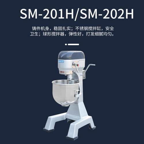 SIGWANMG官正品方SM-201HA/SM20-2H打蛋搅拌机商业厨房专用设备