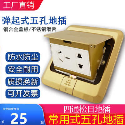 四通松日地插弹起式带底盒隐藏式超薄防水地面盖板五孔网络地插座