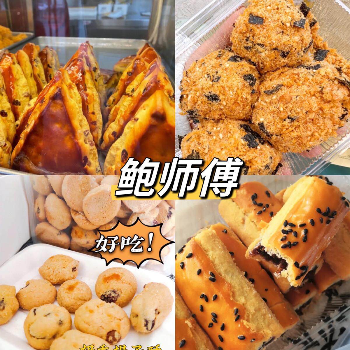 鲍师傅肉松小贝代购 现烤芋泥蛋黄酥冷冻配送 北京鲍师傅糕点礼盒