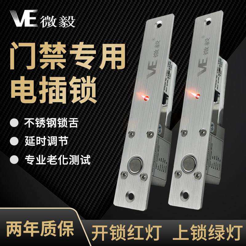 VE微毅常温低温延时门禁专用电插锁两线 线五线 线无框玻璃门木门
