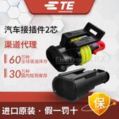 泰科电子TE安普AMP汽车防水接头2芯公外壳282080 1母282104