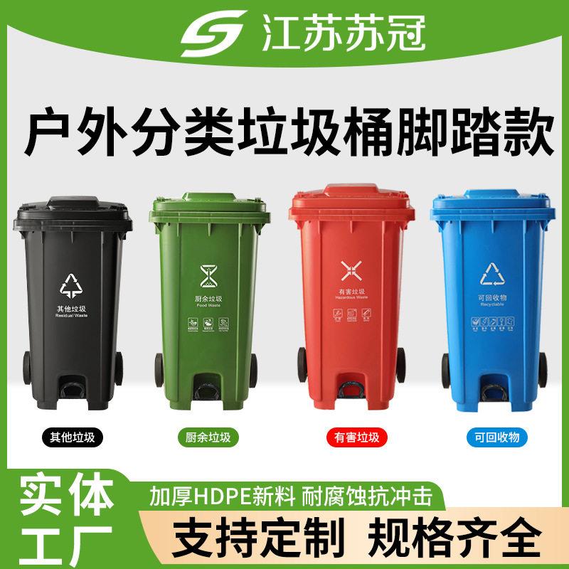 供应240L塑料垃圾桶全新料塑料垃圾桶小区户外脚踏环卫分类垃圾桶