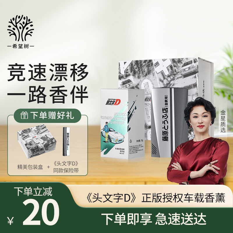 希望车载除异味除味剂空气清新强力除臭车用剂汽车车内净化器树