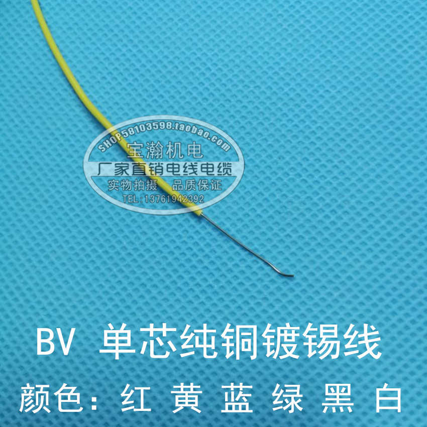 纯铜电线 单芯铜芯硬线 BV 0.2 0.3 0.5 0.75 1 1.5 2.5 4 6平方