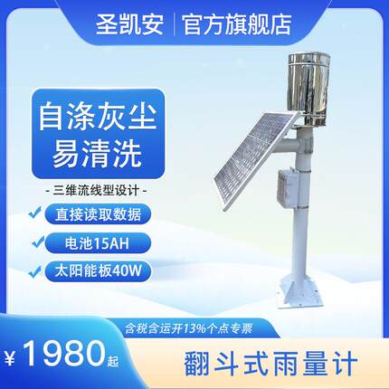 雨量水位监测站无线全自动水雨情预警系统河道流速流量水位监测仪