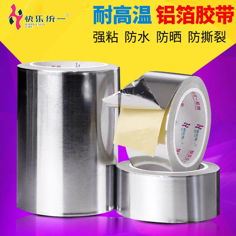 加厚铝箔胶带耐高温油烟管道热水器排烟管道水管密封胶带厨房补锅防漏自粘贴锡纸防水隔热保温锡箔锡纸胶带