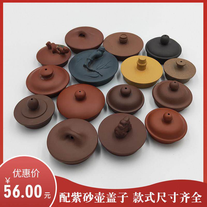 配紫砂壶盖子寄茶壶配盖子 寄紫砂壶或碎旧盖子 贵一点更合适