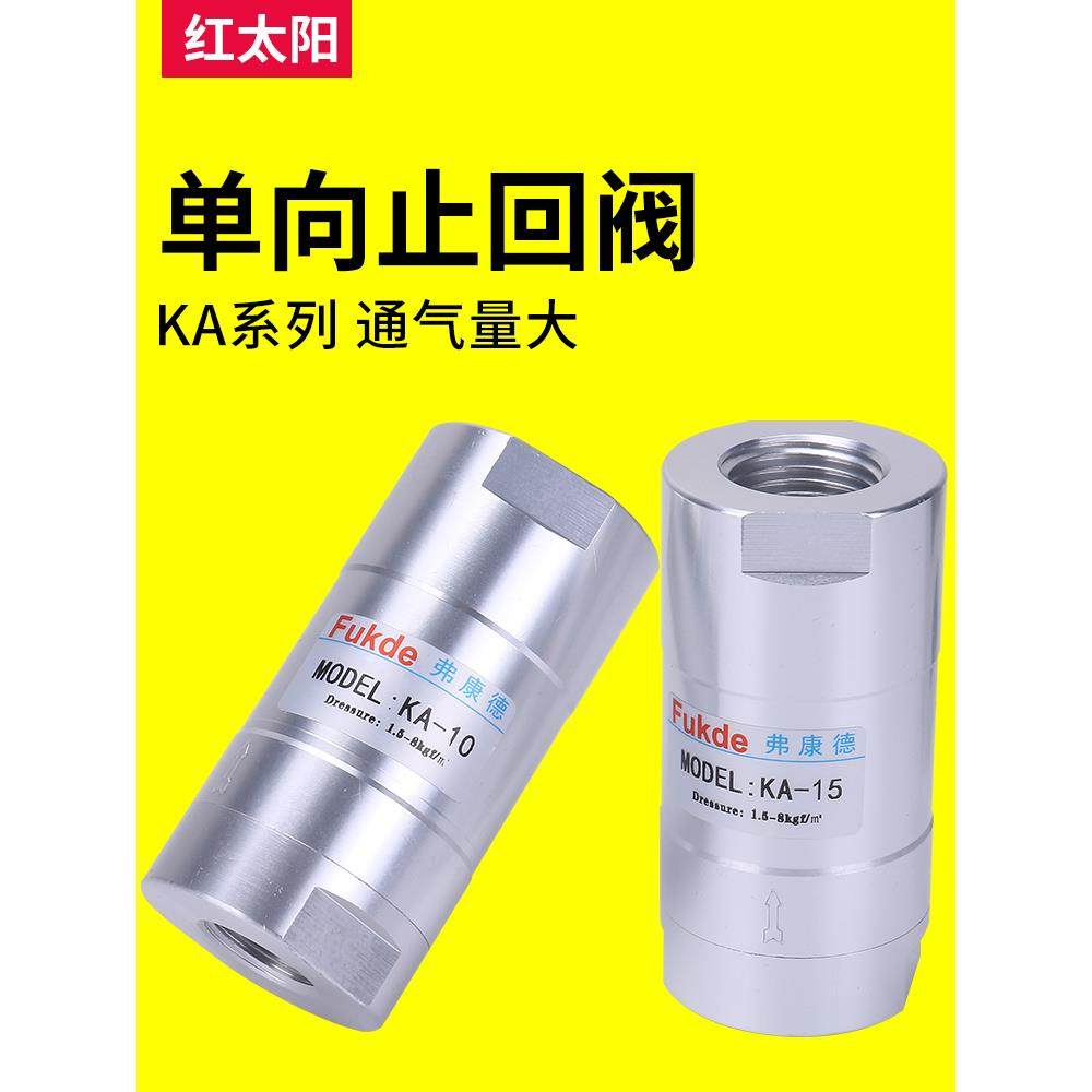 气动单向阀空压机配件止回阀防回流逆止阀气体单项阀KA8/25/15/20