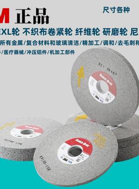 3M轮EXL研磨轮Scotch-Brite抛光轮150*25*25去毛刺轮8S打磨9SFIN