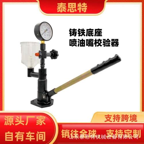 外贸工厂PS400Cnozzletester铸铁底座带限压阀立式油嘴校验器