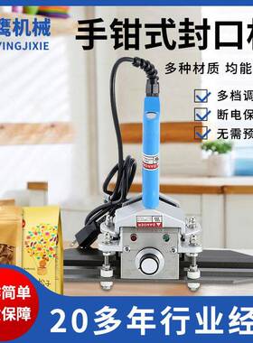 KR-300直热式手钳封口机手夹封口机手钳式塑料铝箔厚袋封口机