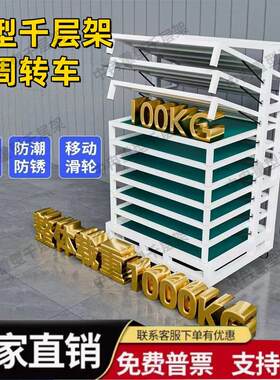 重型千层架置物架翻转式千层车仓储货架防静电周转车PCB板存放架