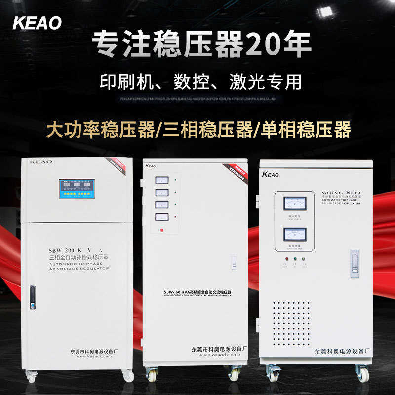 单相稳压电源220V工业全自动空压机打印机升压增压降压交流稳压器