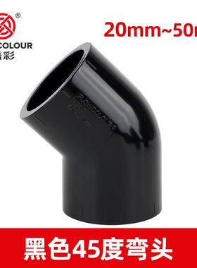 纯黑色45度弯头PVC弯头UPVC化工管道塑料弯头溢彩工厂