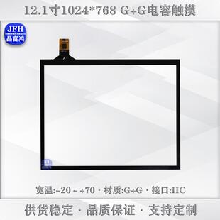768IIC接口 玻璃材质6H硬度TP触摸屏 1024 12.1寸电容触摸屏