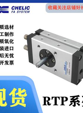CHELIC旋转气缸RTP10/20/30X90/180-2D-A2-SE2摆动回转可调气缸