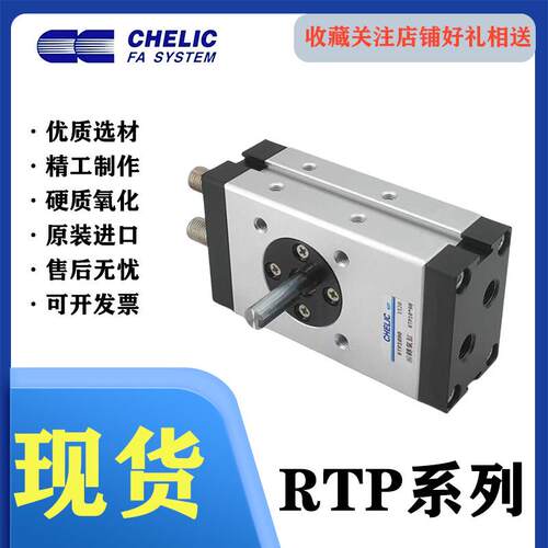 CHELIC旋转气缸RTP10/20/30X90/180-2D-A2-SE2摆动回转可调气缸