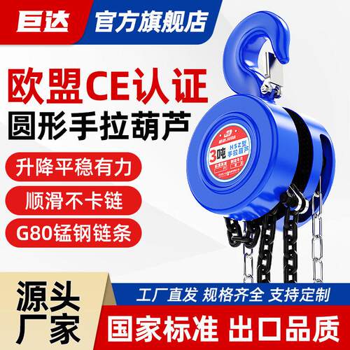 圆形手拉葫芦12510吨手动倒链小型起重葫芦家用工地生产车间重型