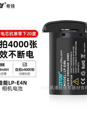 希铁（ZITAY）LP-E4N适用相机R3/1dx/1dx2/1dx3电池全解