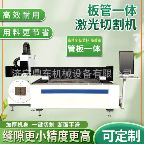 板管一体激光切割机金属钢板光纤切割机数控板管一体激光切割机