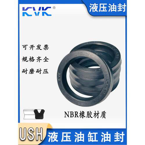 KVK液压油封密封圈丁晴橡胶USH-38/40/45/45A/50/53/55/55A/56/58