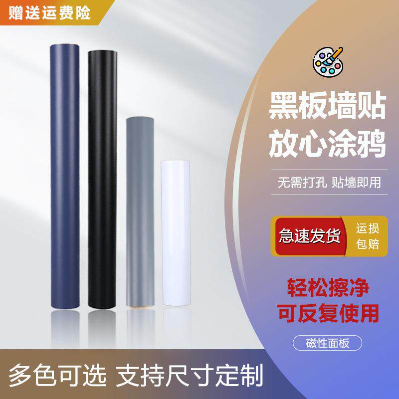 黑板贴磁性儿童涂鸦办公教学吸磁白板贴自粘写字板画板磁力强磁