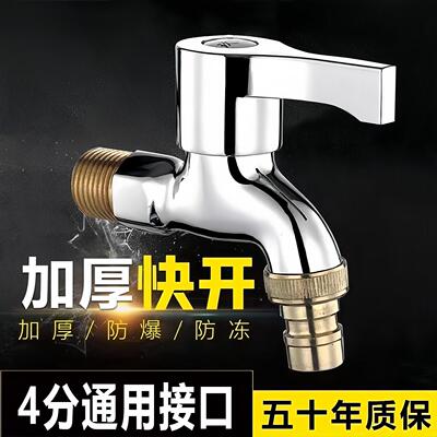 All-copper washing machine faucet, single cold 4-inch quick-