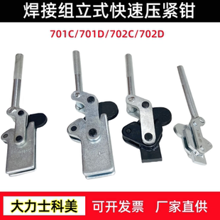 702C 快速夹具夹紧器夹钳 701D 701C 702D