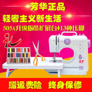 大清仓芳华505A升级版多功能小型缝纫机家用电动迷你12线迹带锁边