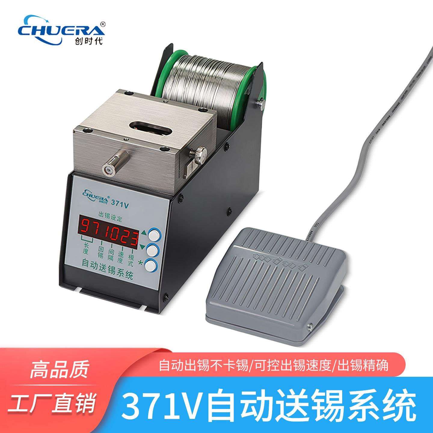 CSD373自动出锡机焊台送锡机脚踏手按双选择出锡系统