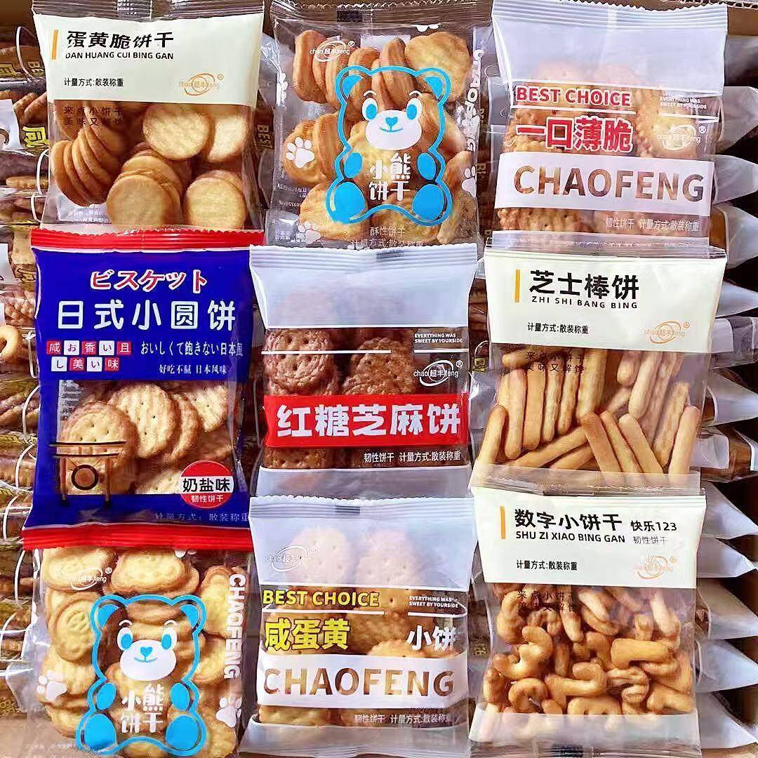 多种混合装饼干数字饼咸蛋黄芝士小熊薄脆日式小圆饼休闲零食品